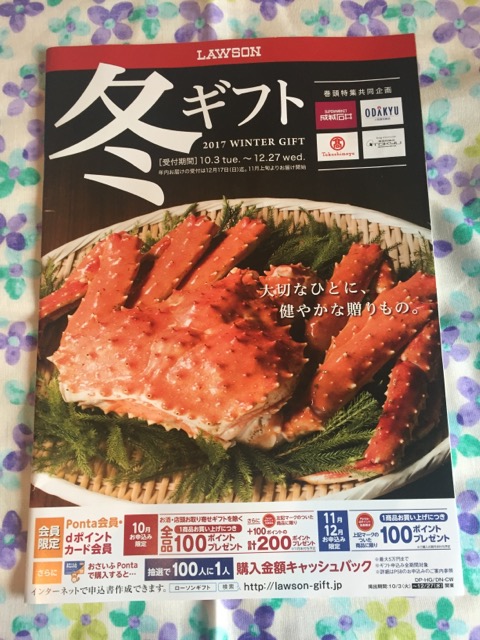 かに ローソン ギフト